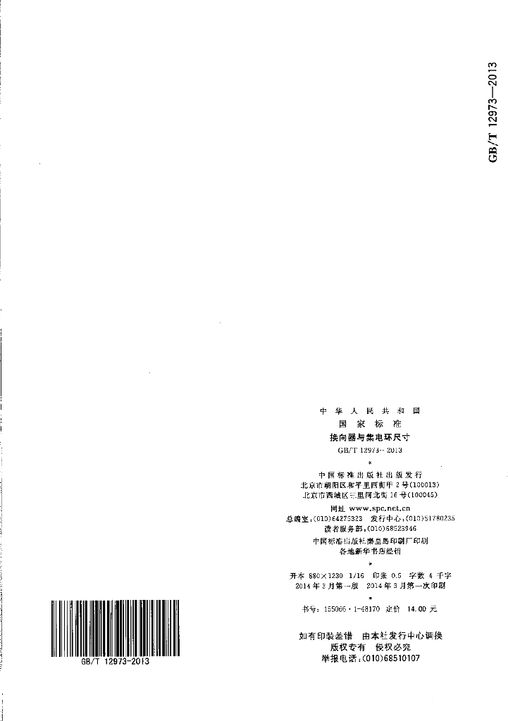GB/T 12973-2013 标准预览