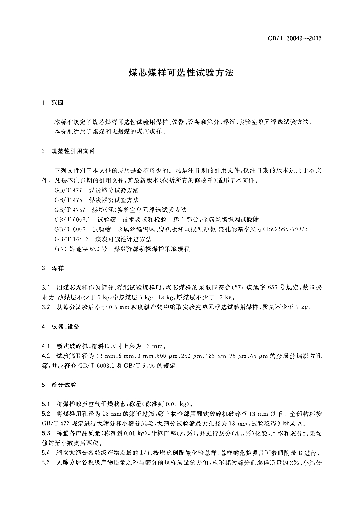 GB/T 30049-2013 标准预览
