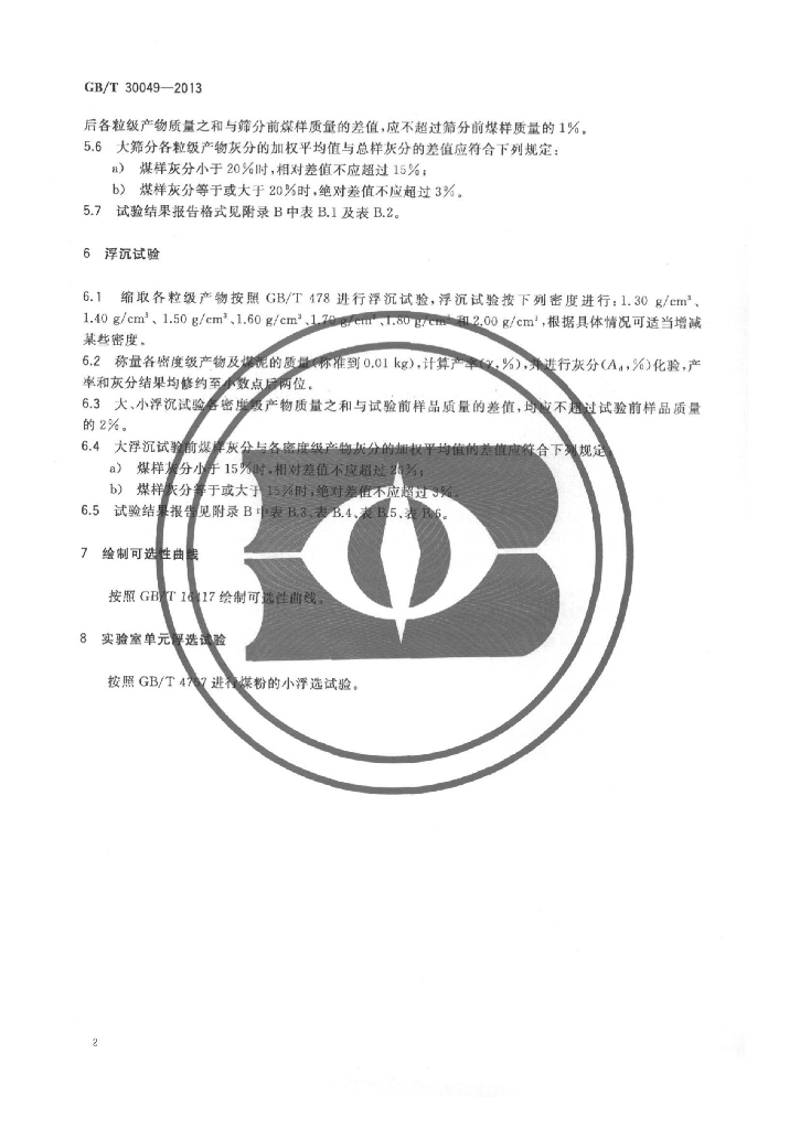 GB/T 30049-2013 标准预览