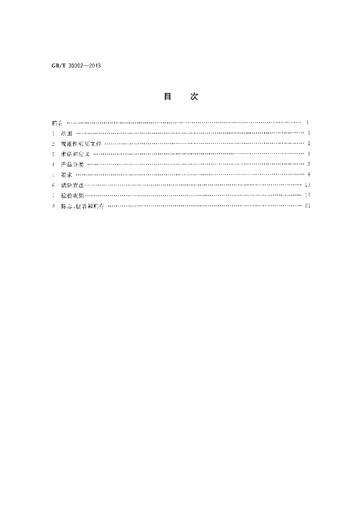 GB/T 30092-2013 标准预览