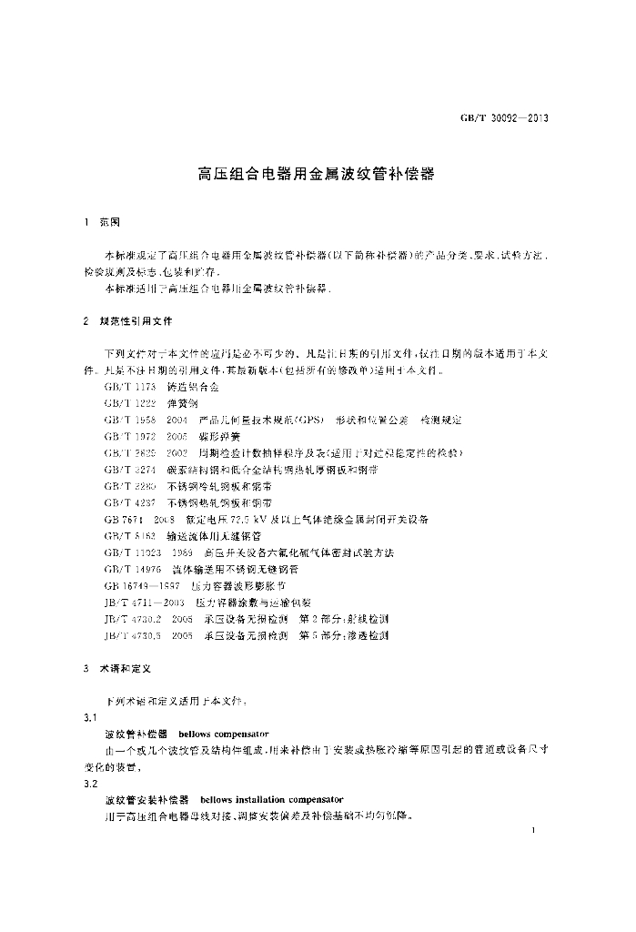 GB/T 30092-2013 标准预览