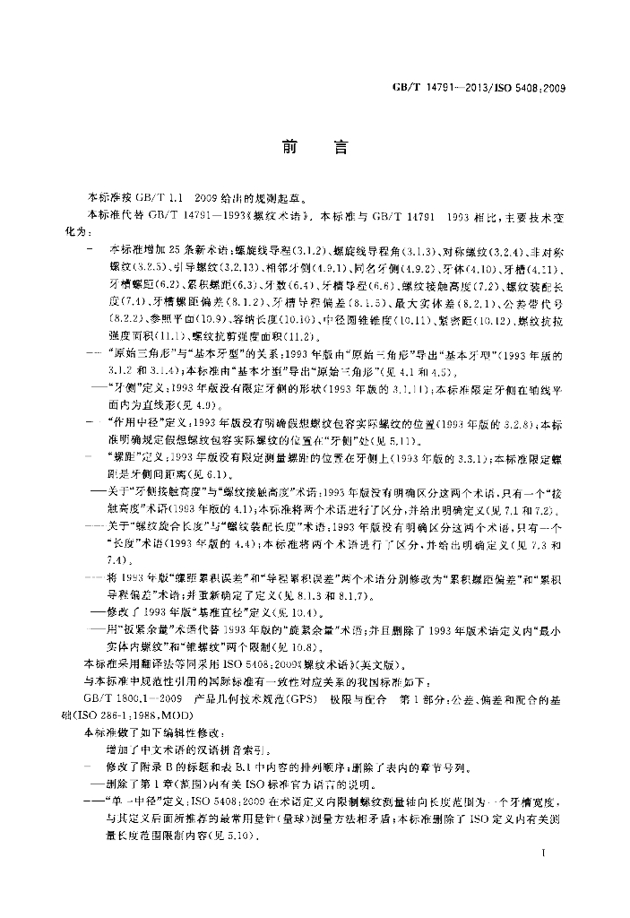 GB/T 14791-2013 标准预览