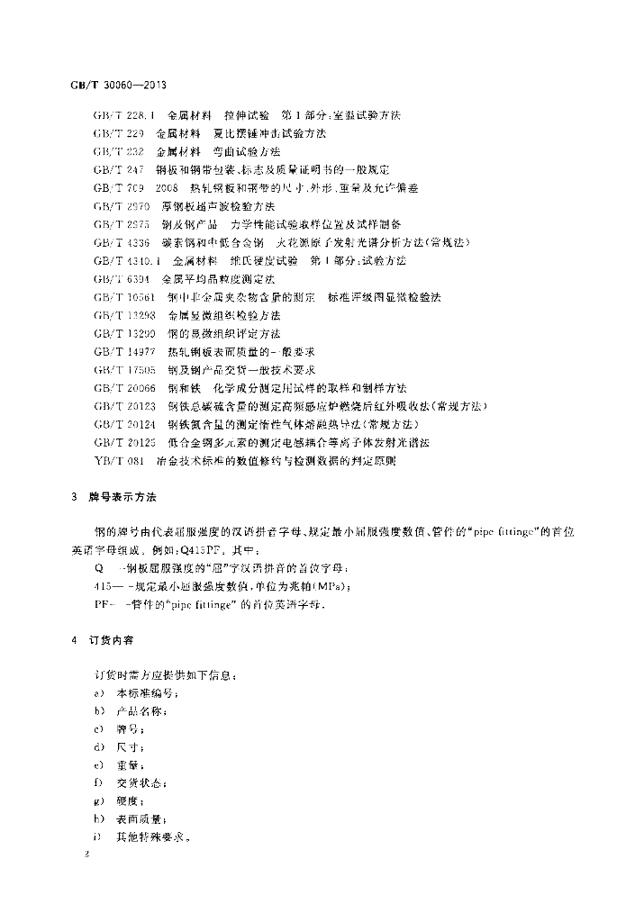 GB/T 30060-2013 标准预览