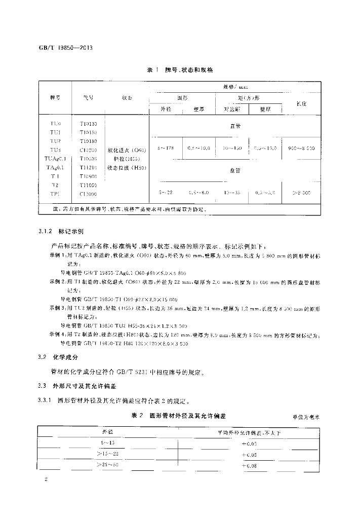 GB/T 19850-2013 标准预览