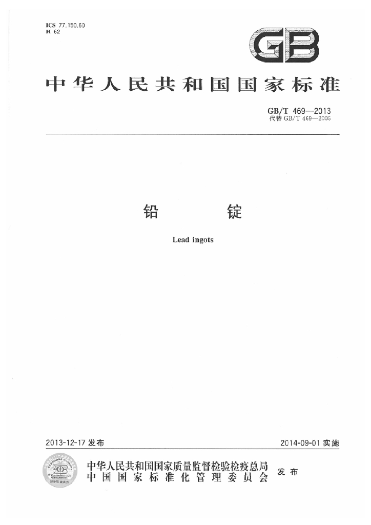 GB/T 469-2013 标准预览