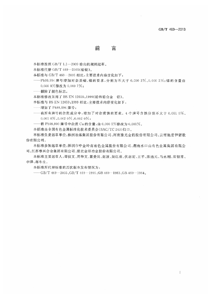 GB/T 469-2013 标准预览