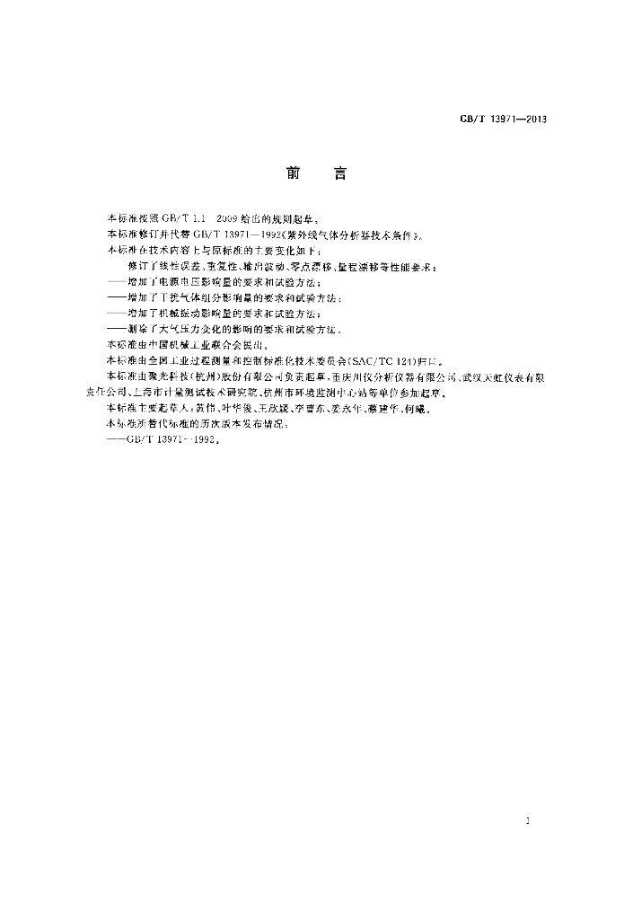 GB/T 13971-2013 标准预览