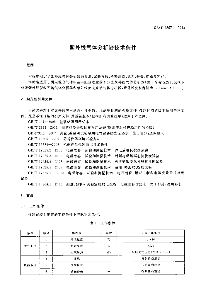 GB/T 13971-2013 标准预览