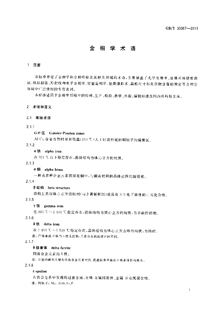GB/T 30067-2013 标准预览