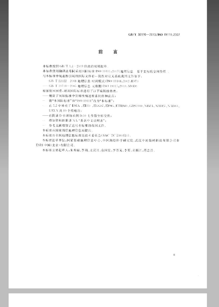 GB/T 30170-2013 标准预览