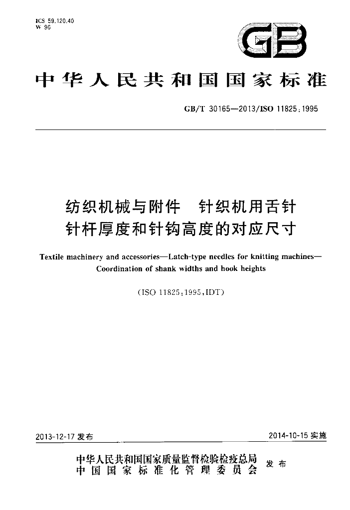 GB/T 30165-2013 标准预览