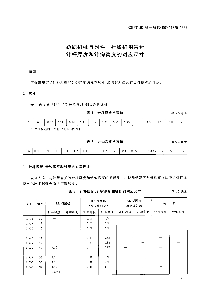 GB/T 30165-2013 标准预览