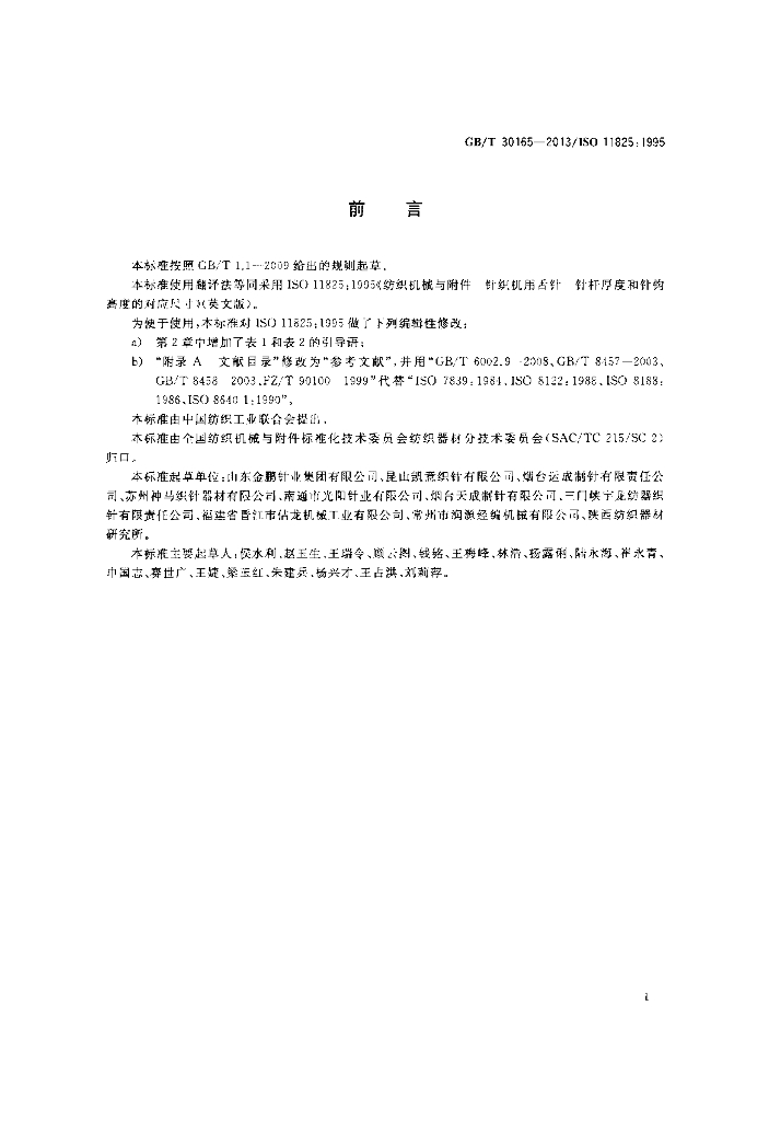 GB/T 30165-2013 标准预览