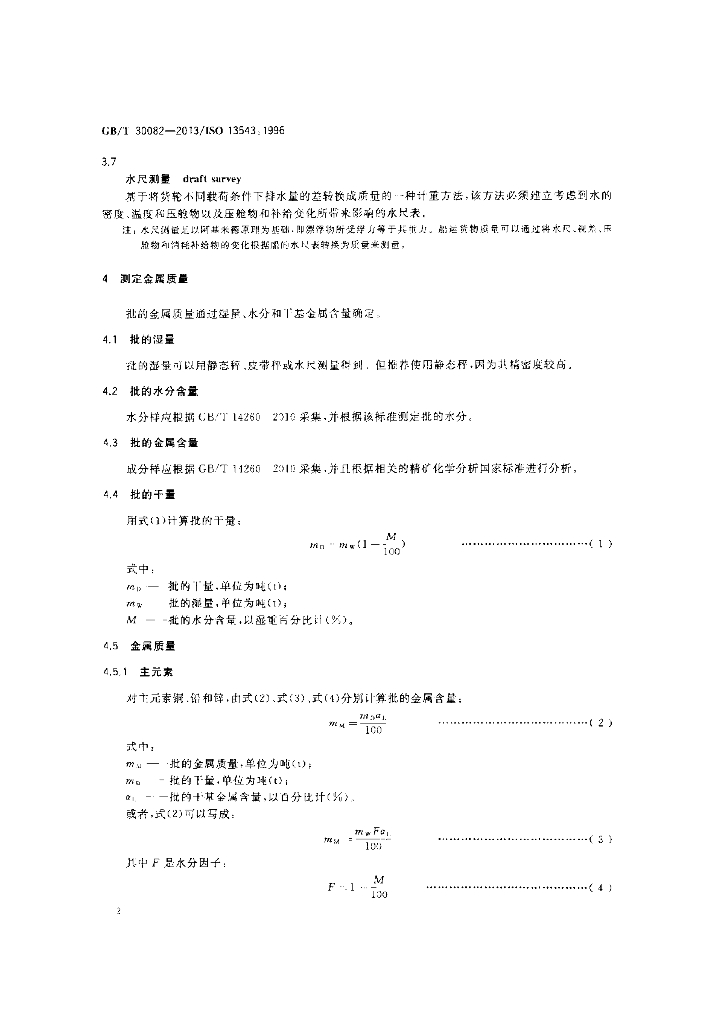 GB/T 30082-2013 标准预览