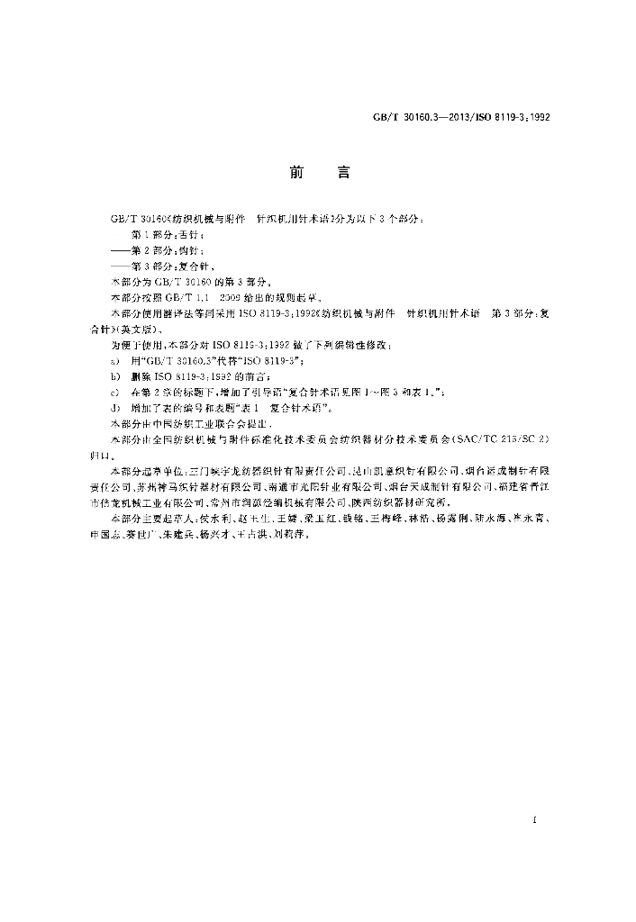 GB/T 30160.3-2013 标准预览