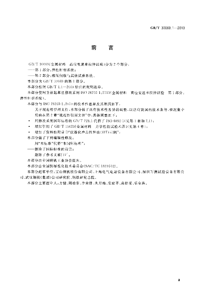 GB/T 30069.1-2013 标准预览