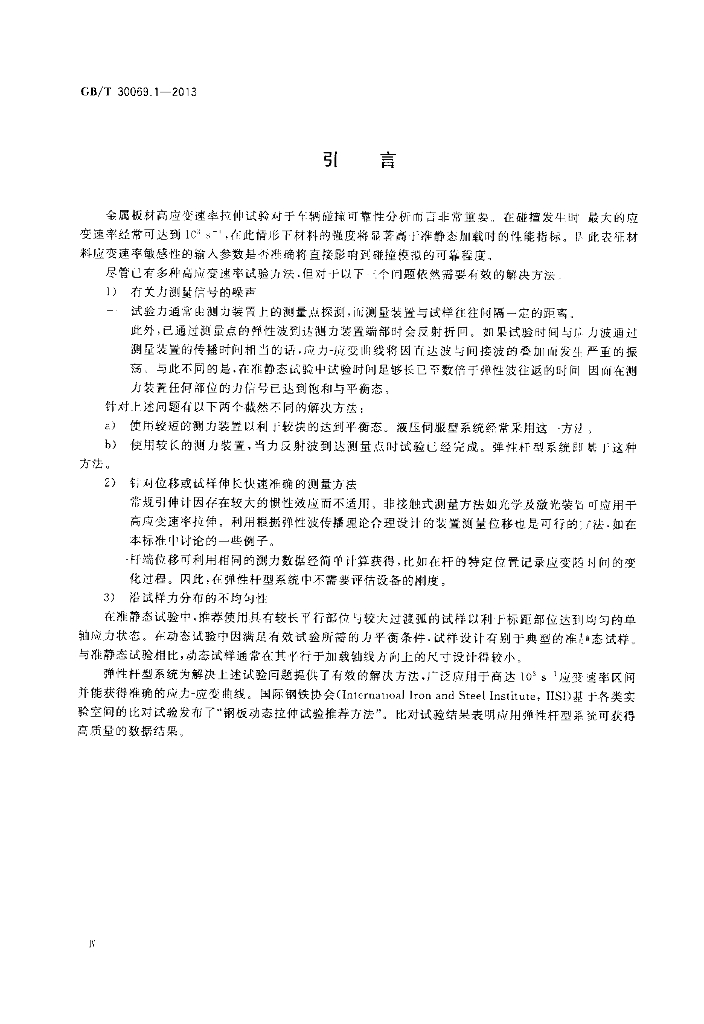 GB/T 30069.1-2013 标准预览