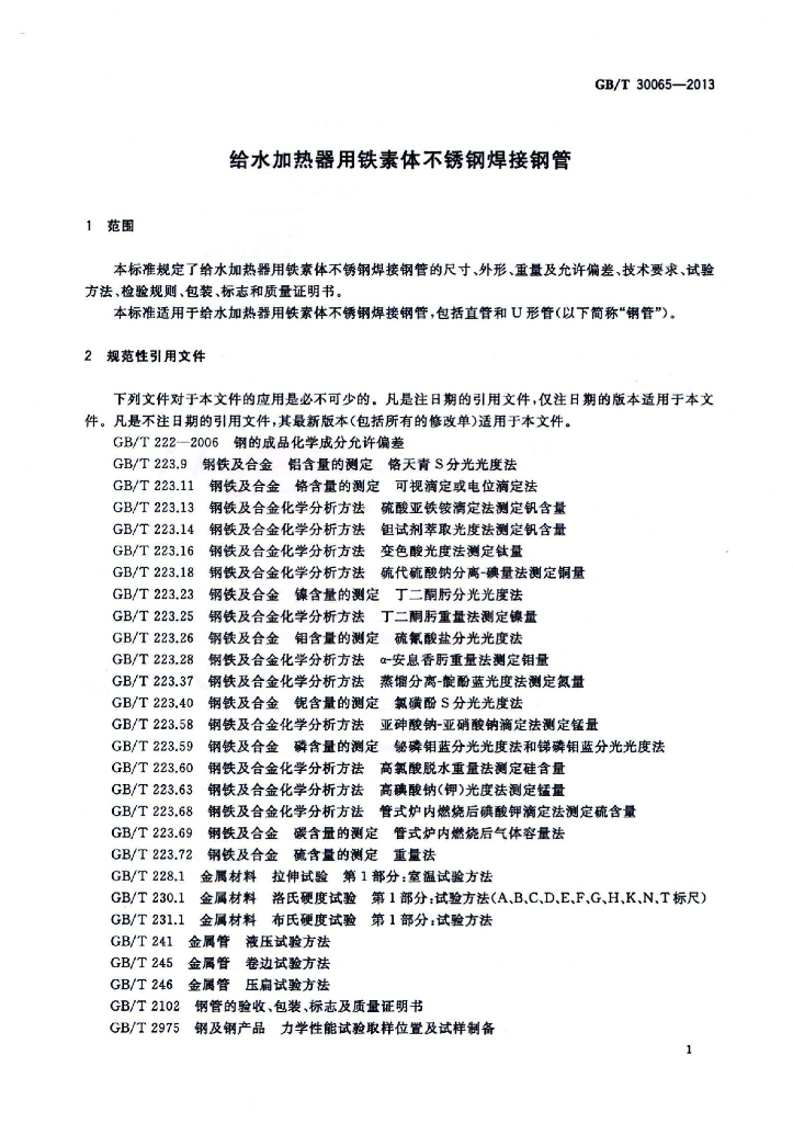 GB/T 30065-2013 标准预览