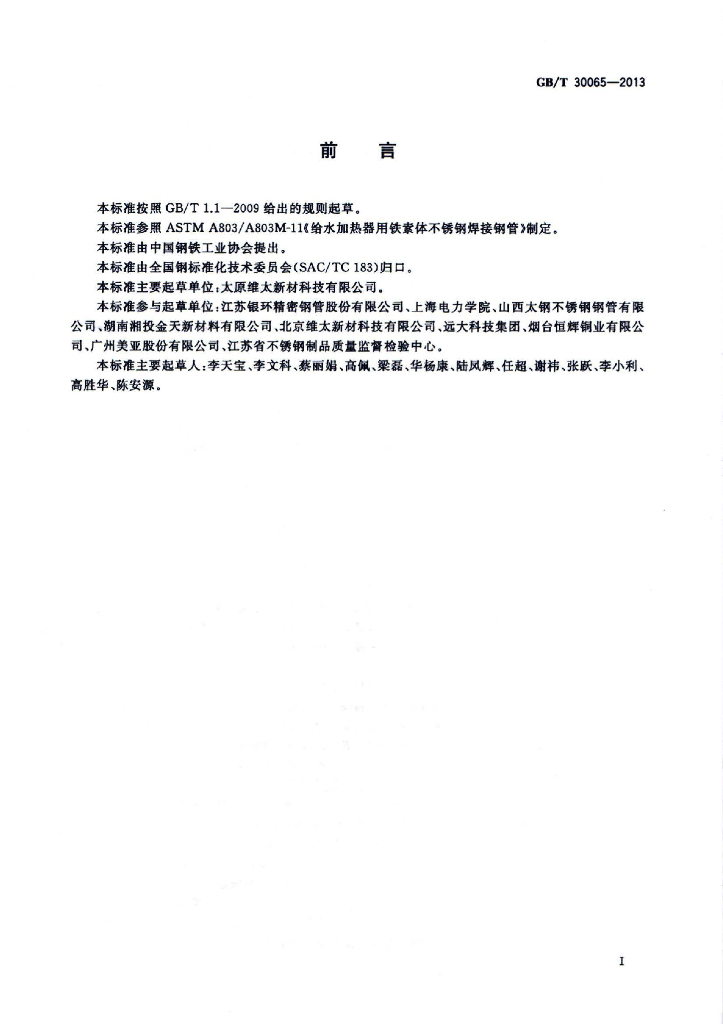 GB/T 30065-2013 标准预览