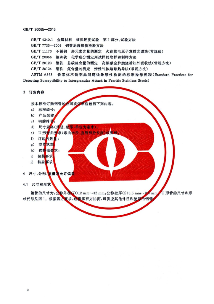 GB/T 30065-2013 标准预览