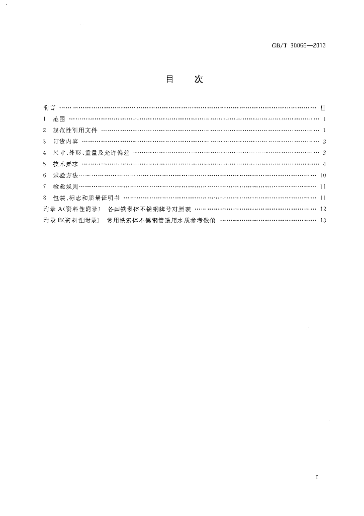 GB/T 30066-2013 标准预览