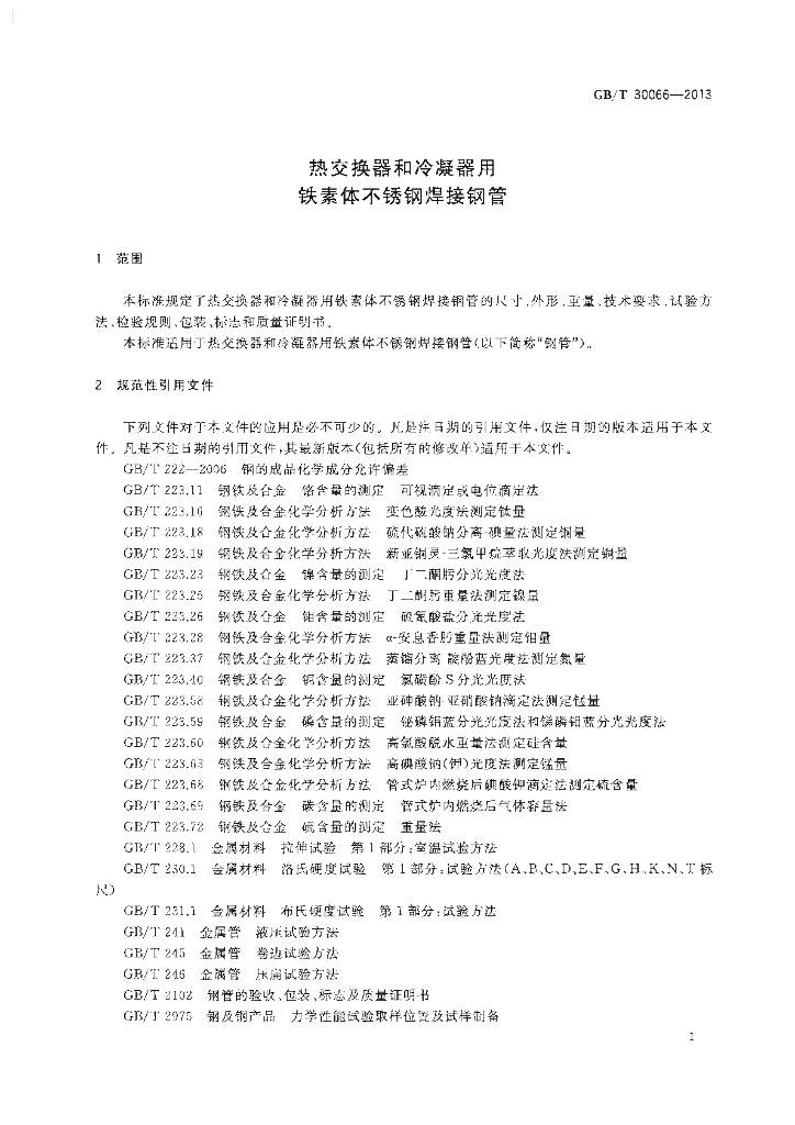GB/T 30066-2013 标准预览