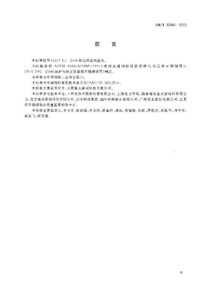 GB/T 30066-2013 标准预览