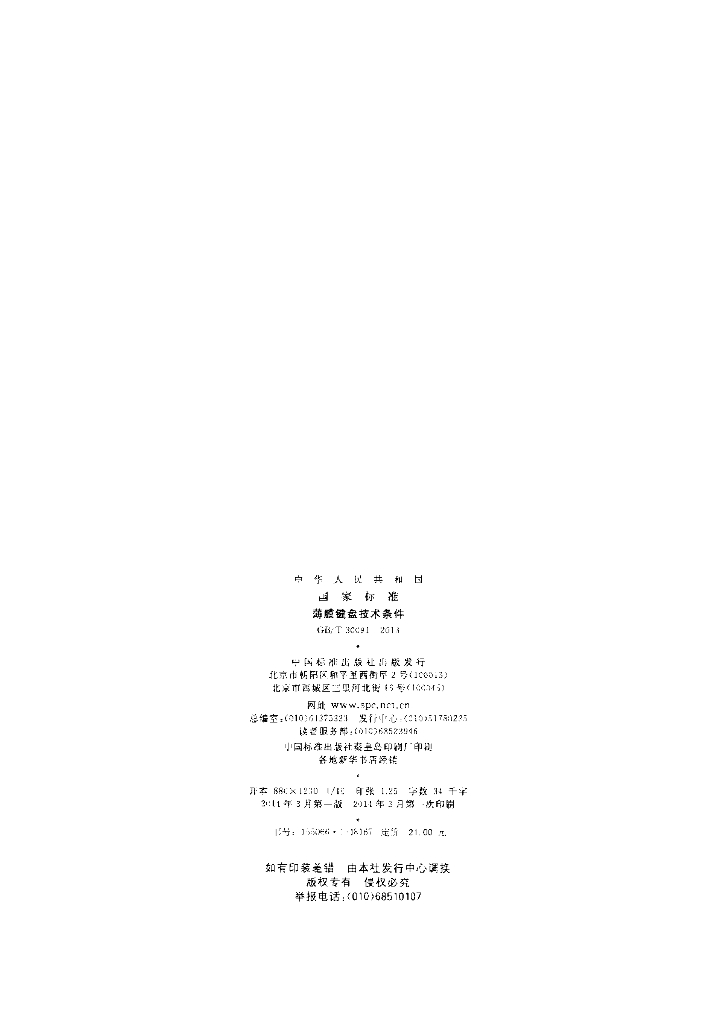 GB/T 30091-2013 标准预览