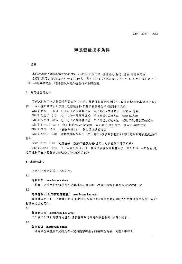 GB/T 30091-2013 标准预览