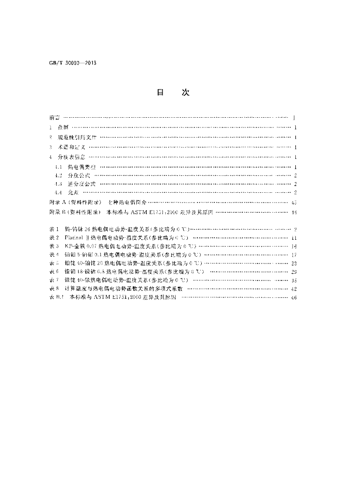 GB/T 30090-2013 标准预览