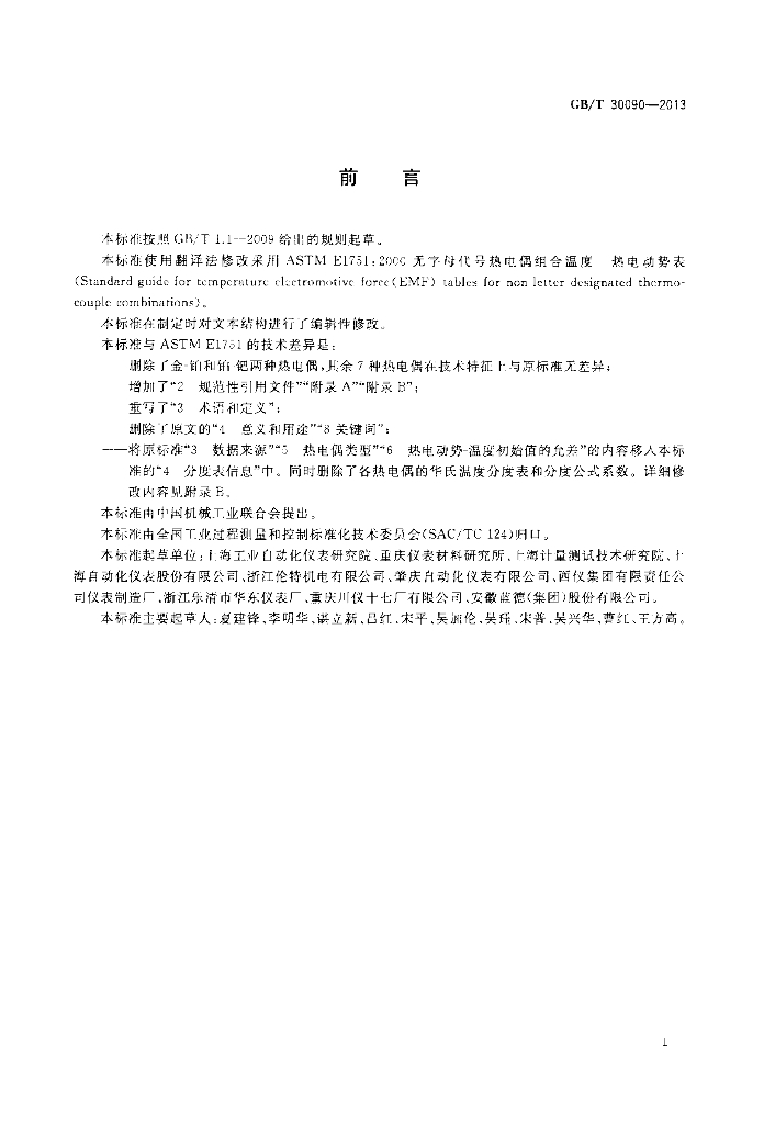 GB/T 30090-2013 标准预览