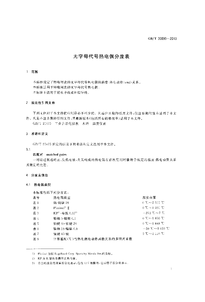 GB/T 30090-2013 标准预览