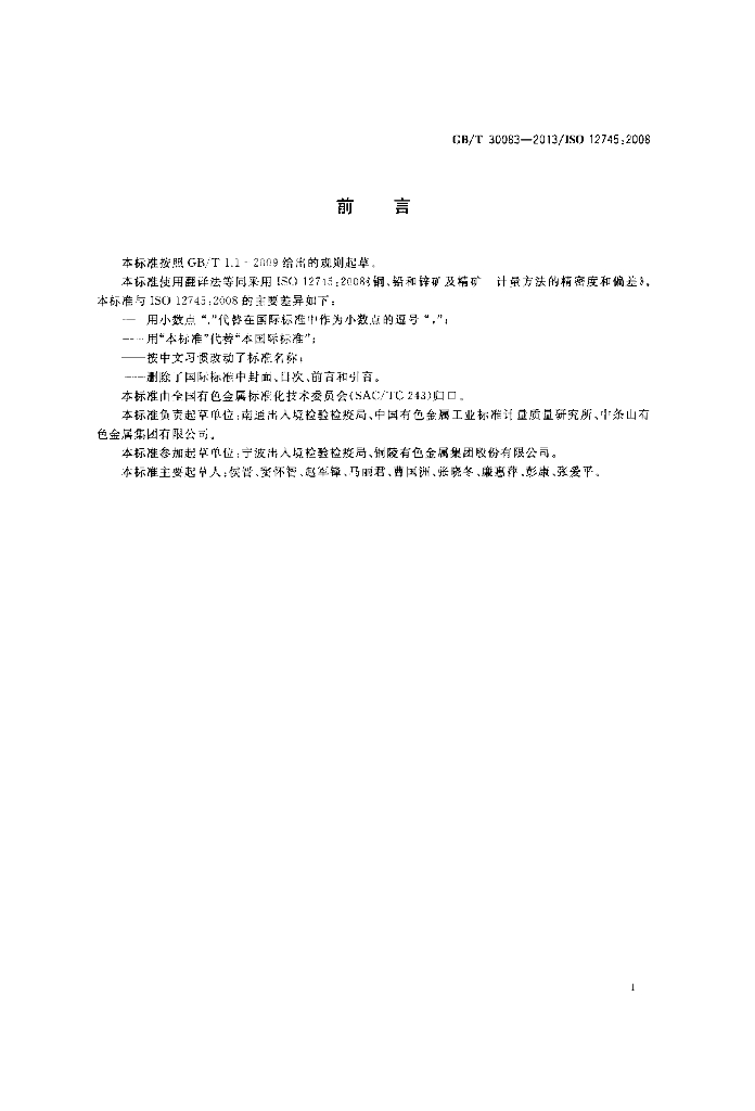 GB/T 30083-2013 标准预览
