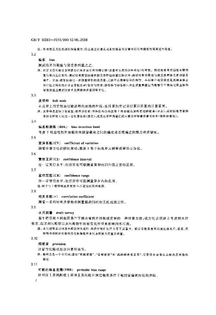GB/T 30083-2013 标准预览