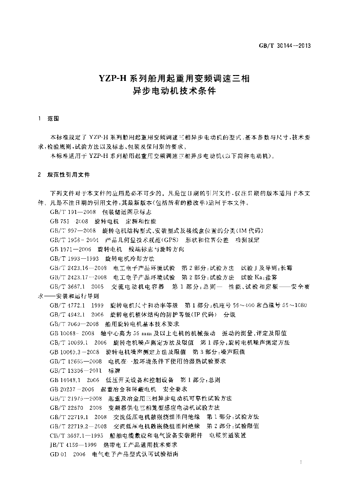 GB/T 30144-2013 标准预览