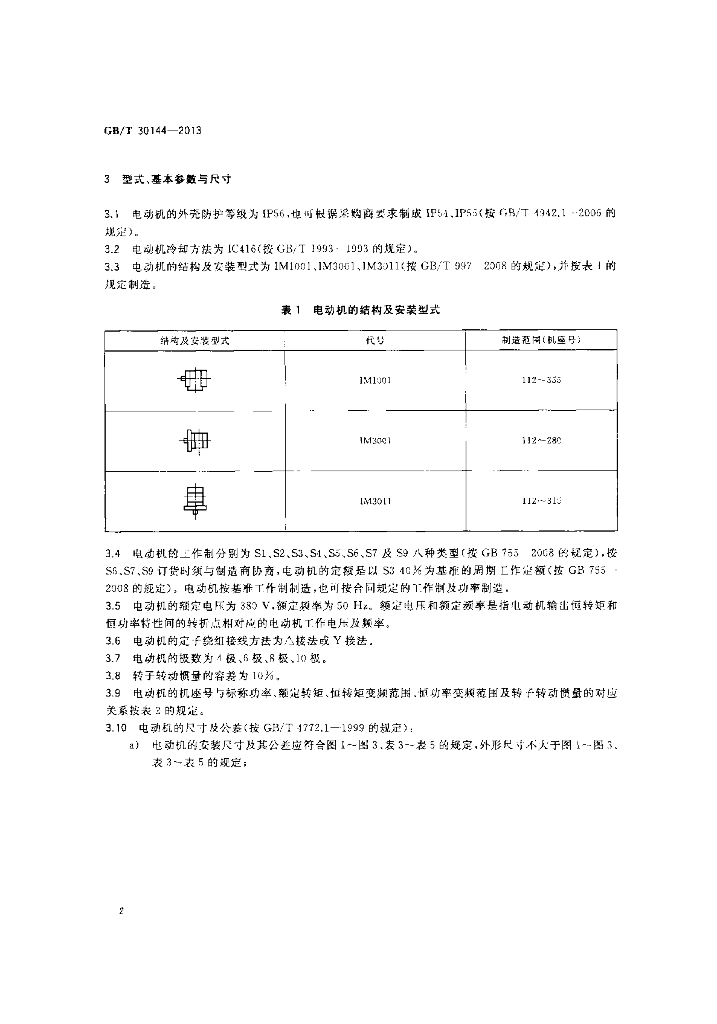 GB/T 30144-2013 标准预览