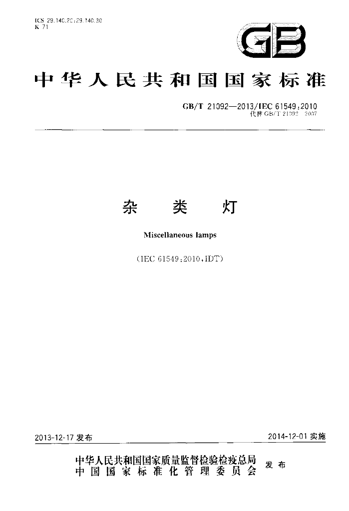 GB/T 21092-2013 标准预览