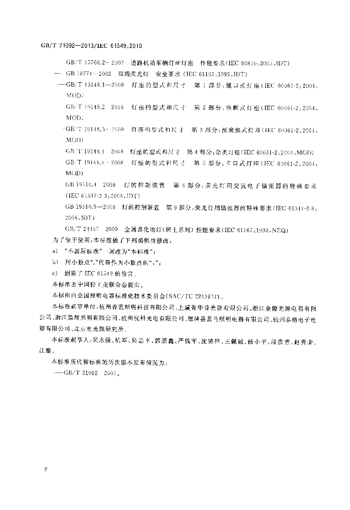 GB/T 21092-2013 标准预览