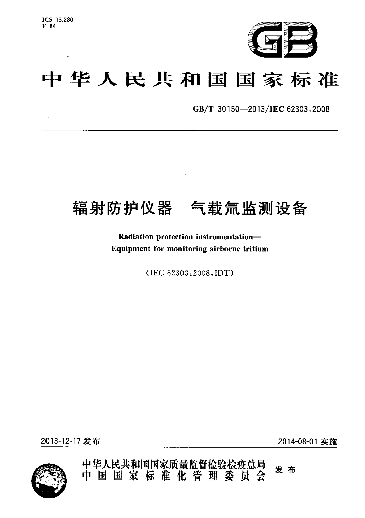 GB/T 30150-2013 标准预览