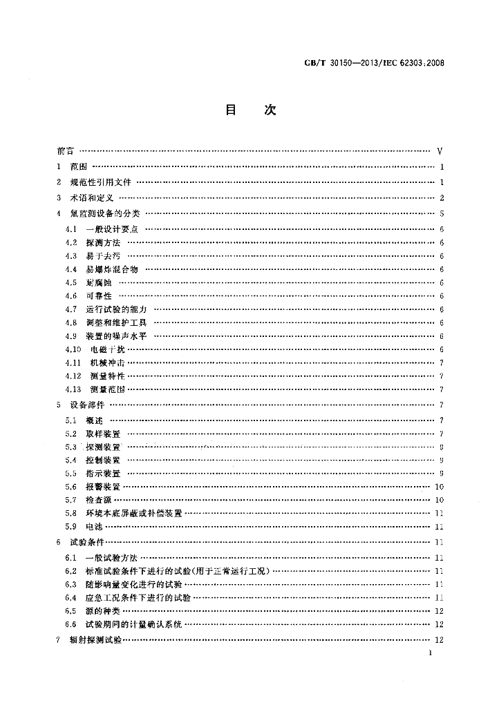 GB/T 30150-2013 标准预览