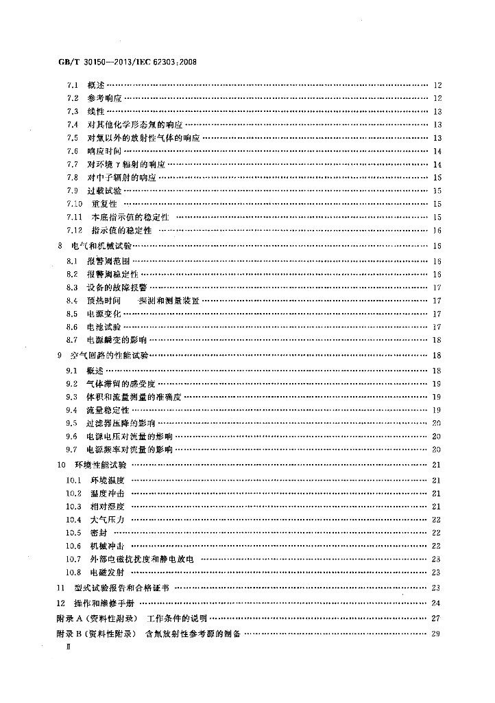 GB/T 30150-2013 标准预览