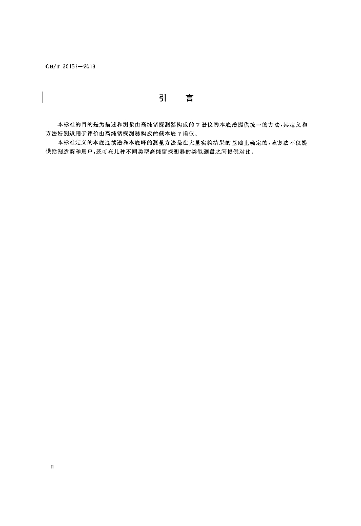 GB/T 30151-2013 标准预览
