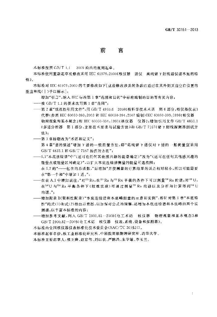 GB/T 30151-2013 标准预览
