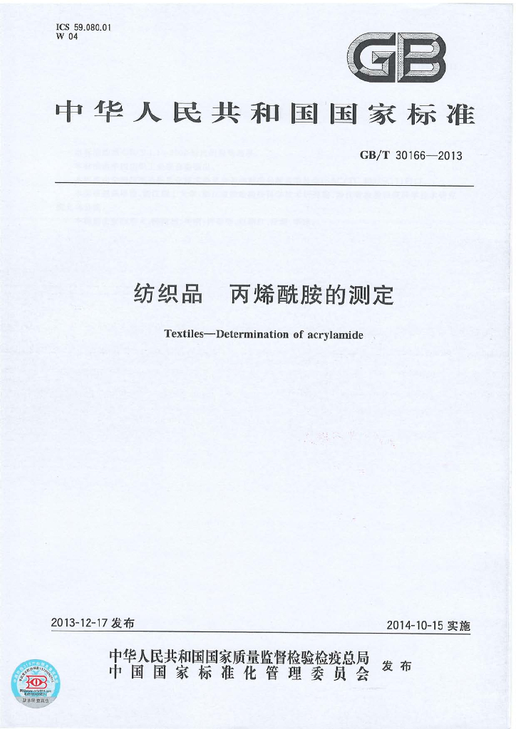 GB/T 30166-2013 标准预览