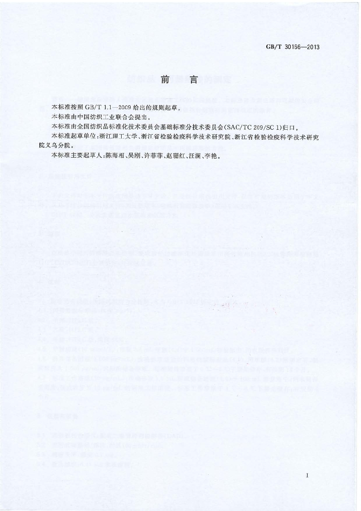 GB/T 30166-2013 标准预览