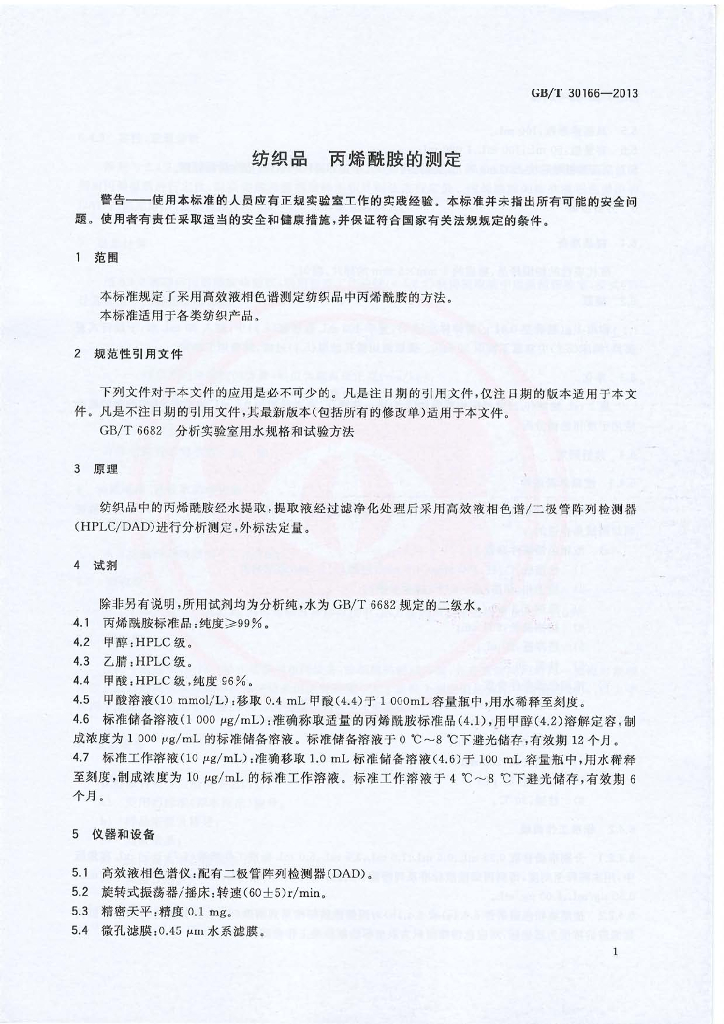 GB/T 30166-2013 标准预览