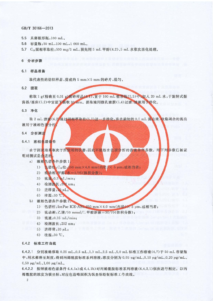 GB/T 30166-2013 标准预览