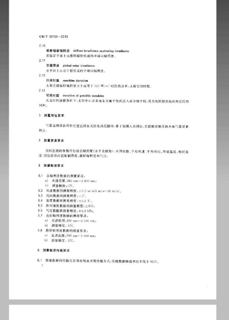 GB/T 30153-2013 标准预览