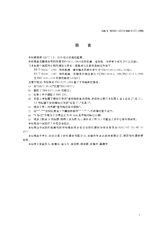 GB/T 30162-2013 标准预览