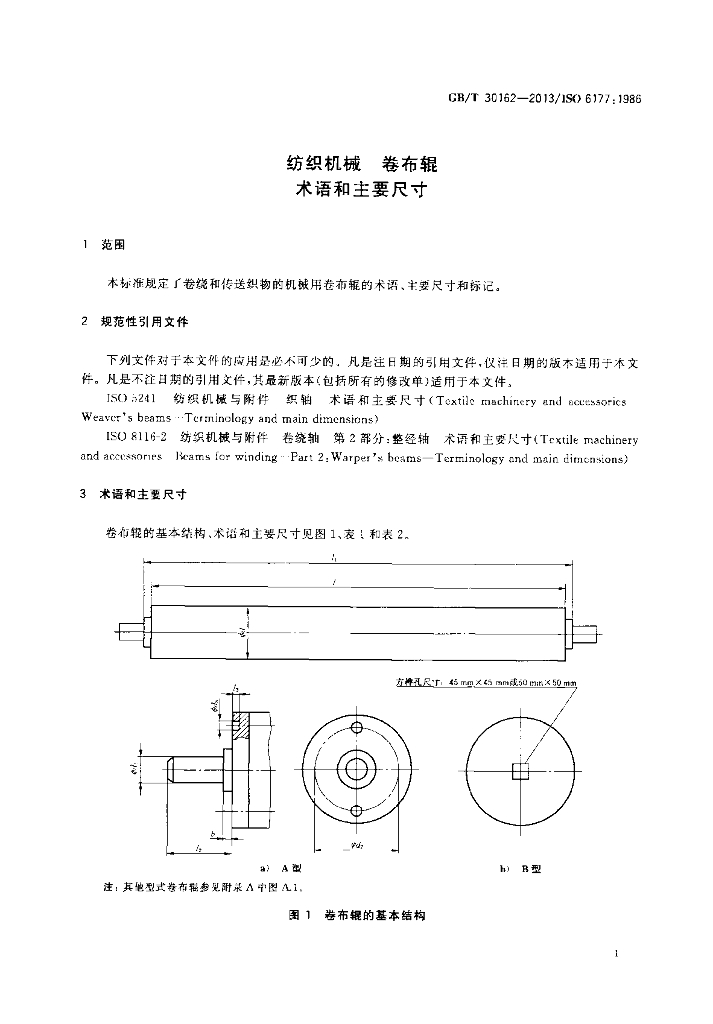 GB/T 30162-2013 标准预览